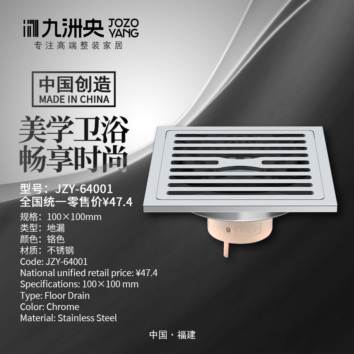 JZY-64001 不锈钢地漏