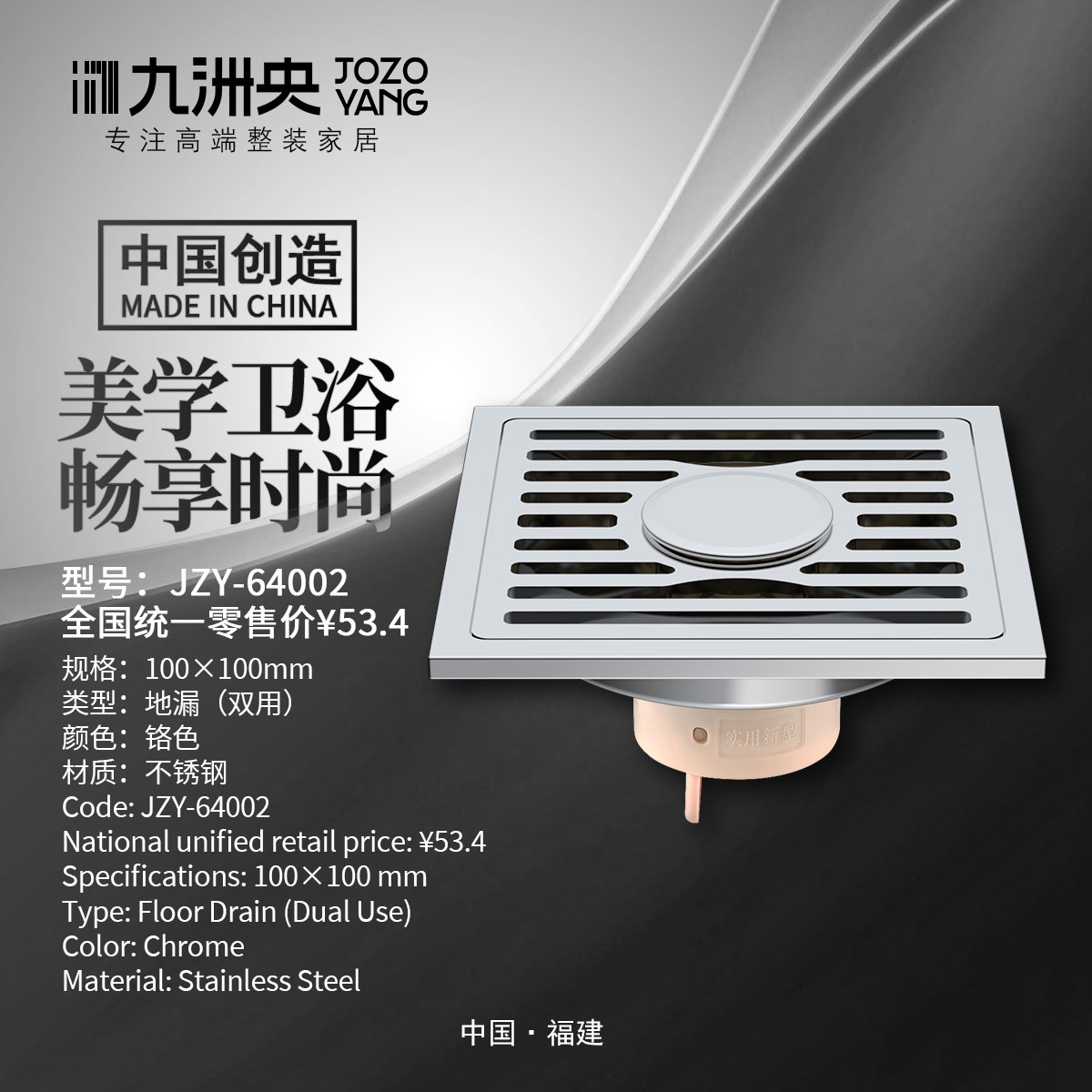 JZY-64002 不锈钢双用地漏