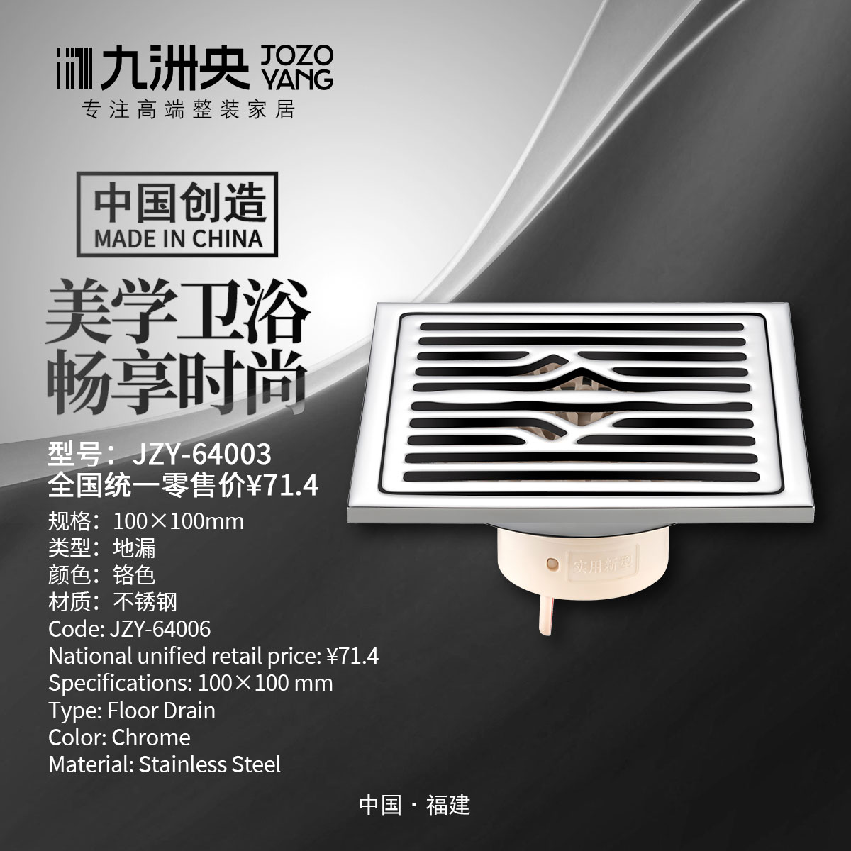 JZY-64003 不锈钢地漏