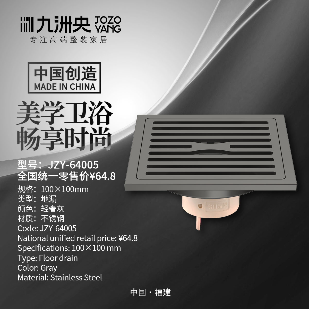 JZY-64005 不锈钢地漏