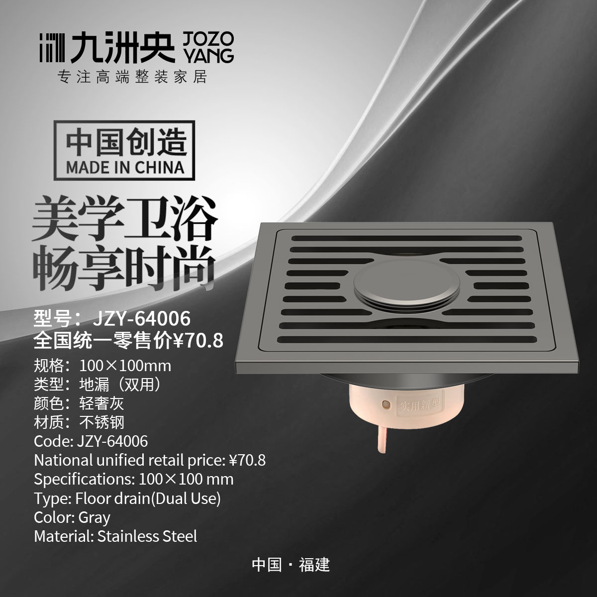 JZY-64006 不锈钢双用地漏