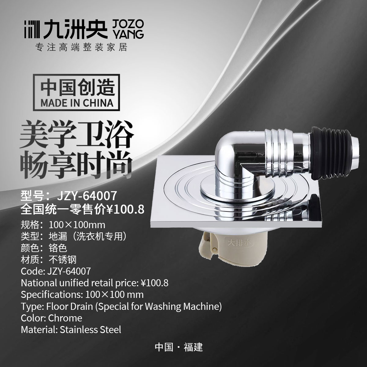 JZY-64007 不锈钢双用地漏（洗衣机专用）