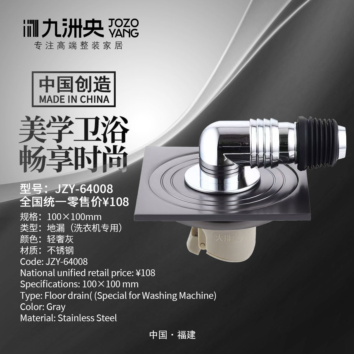 JZY-64008 不锈钢双用地漏（洗衣机专用）