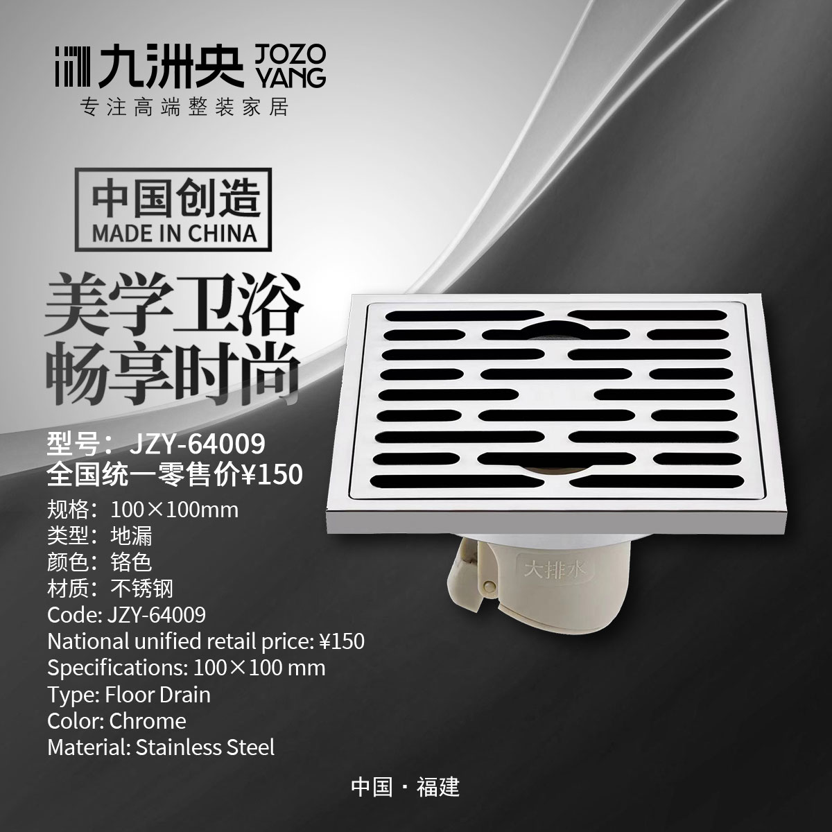 JZY-64009 不锈钢地漏