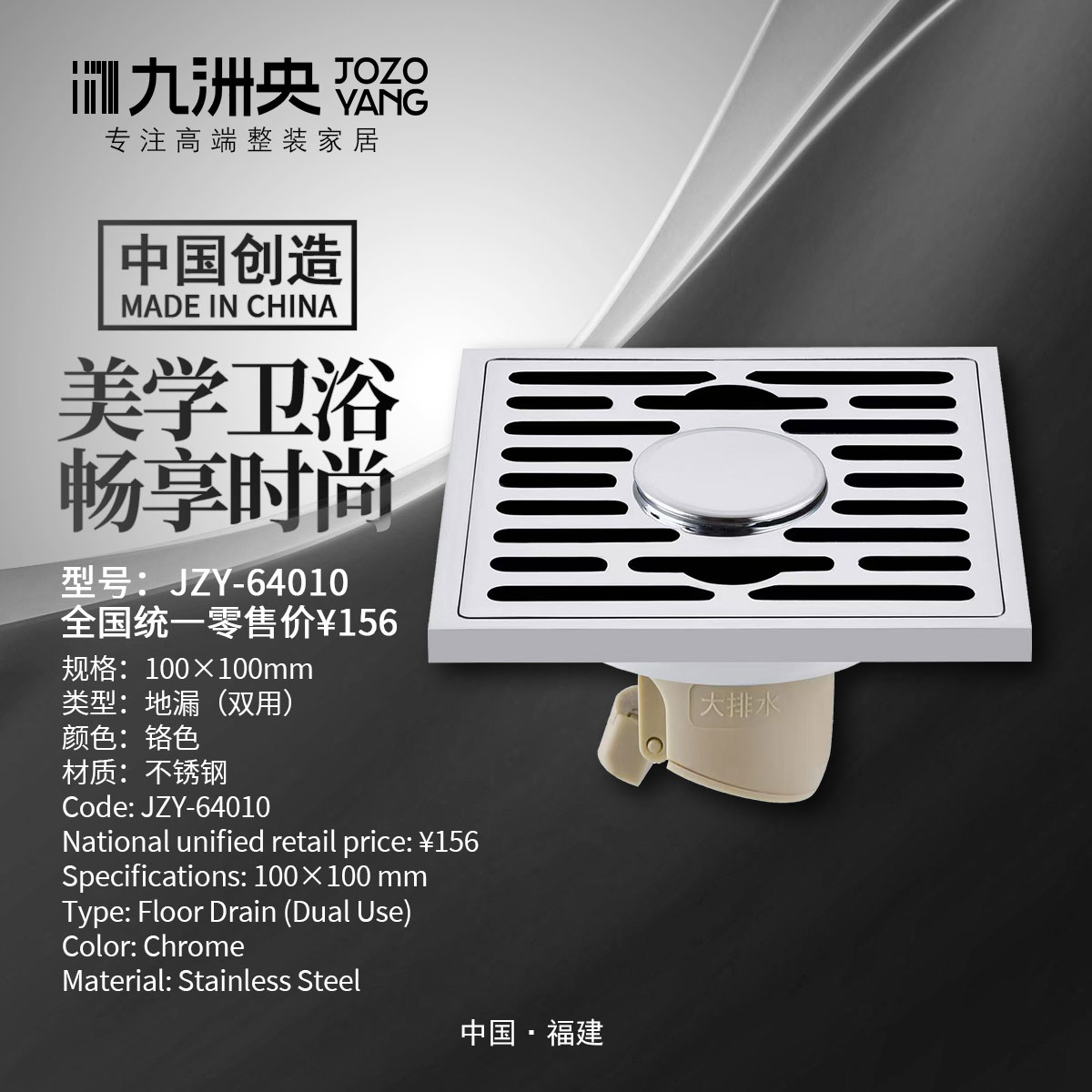 JZY-64010 不锈钢双用地漏