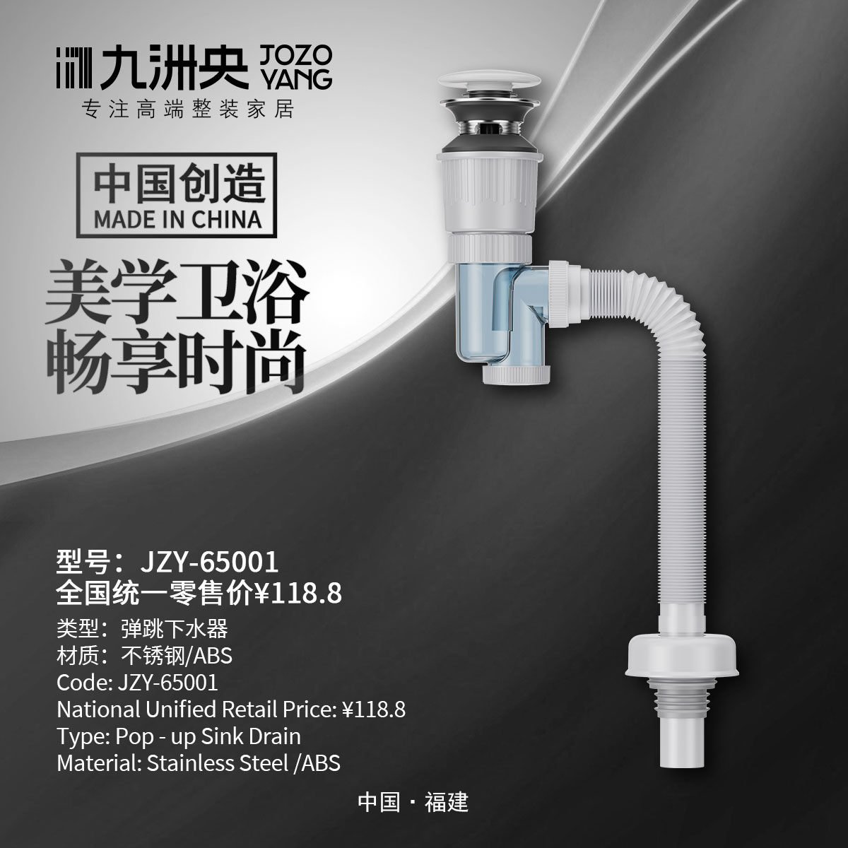 JZY-65001 下水器