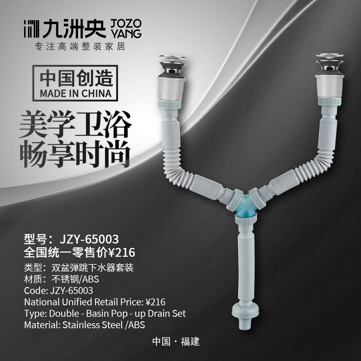 JZY-65003 下水器