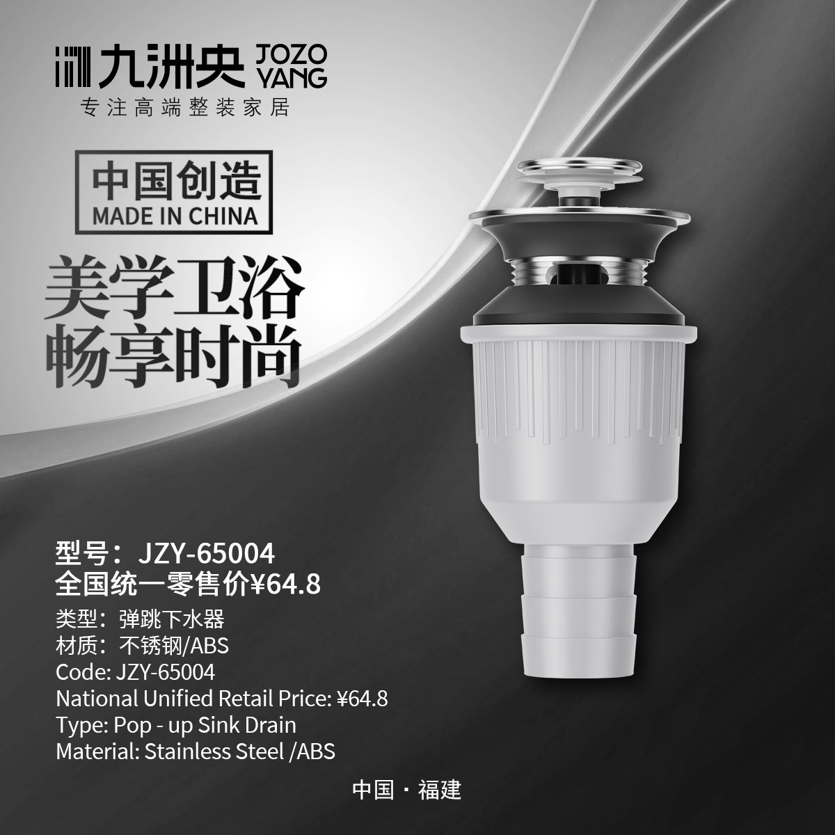 JZY-65004 下水器