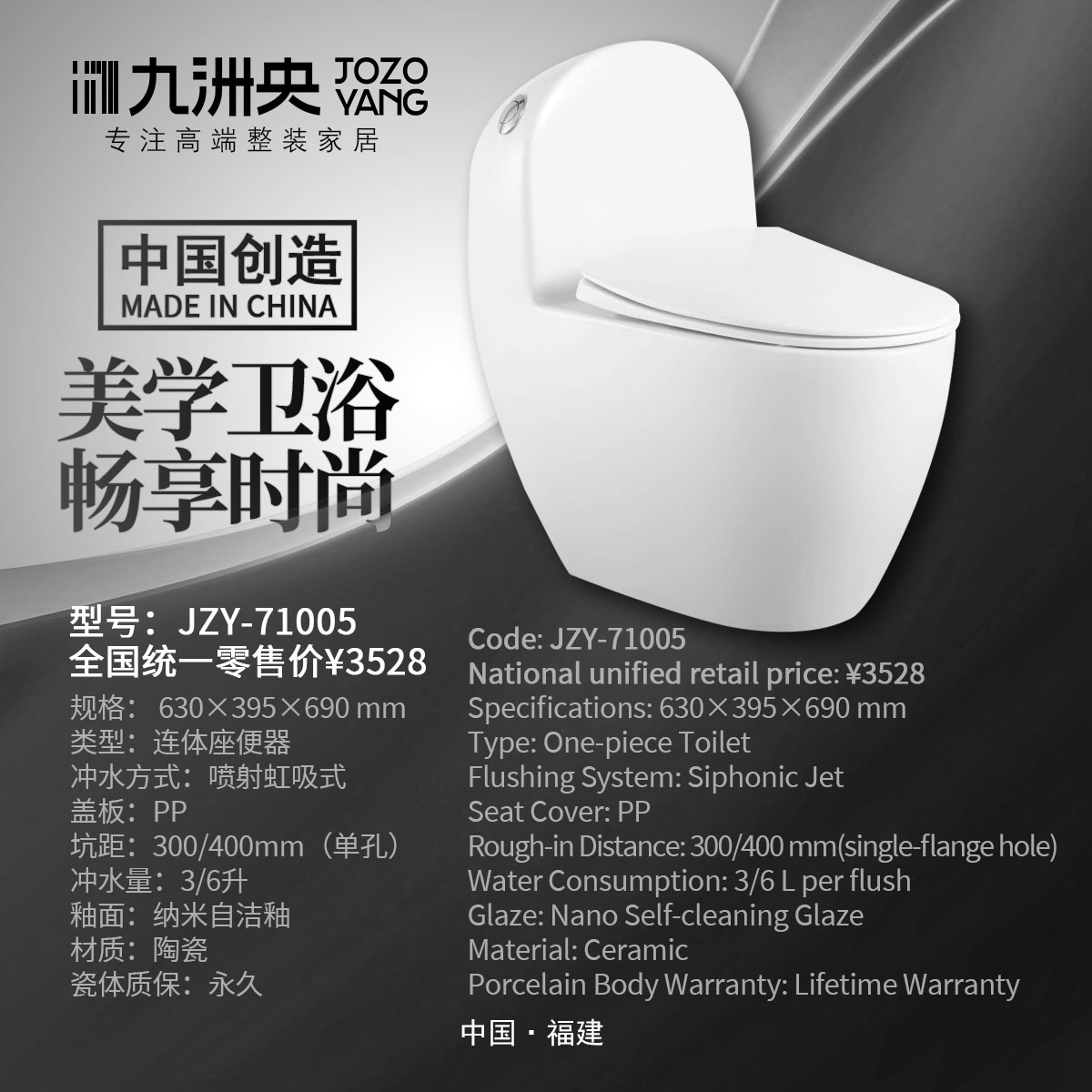 JZY-71005 连体座便器