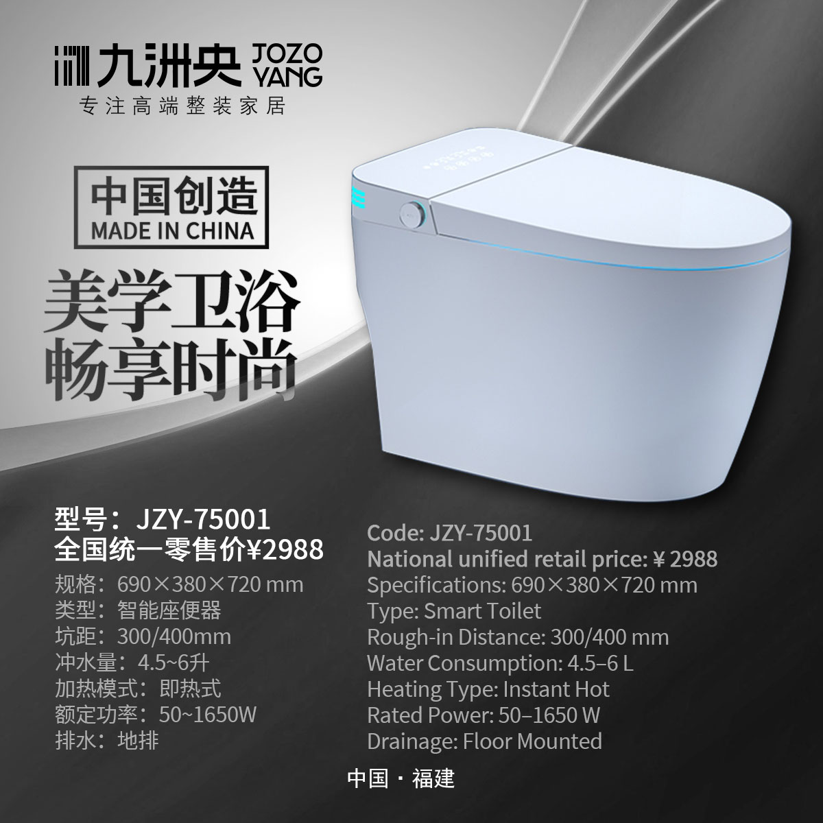 JZY-75001 轻智能马桶