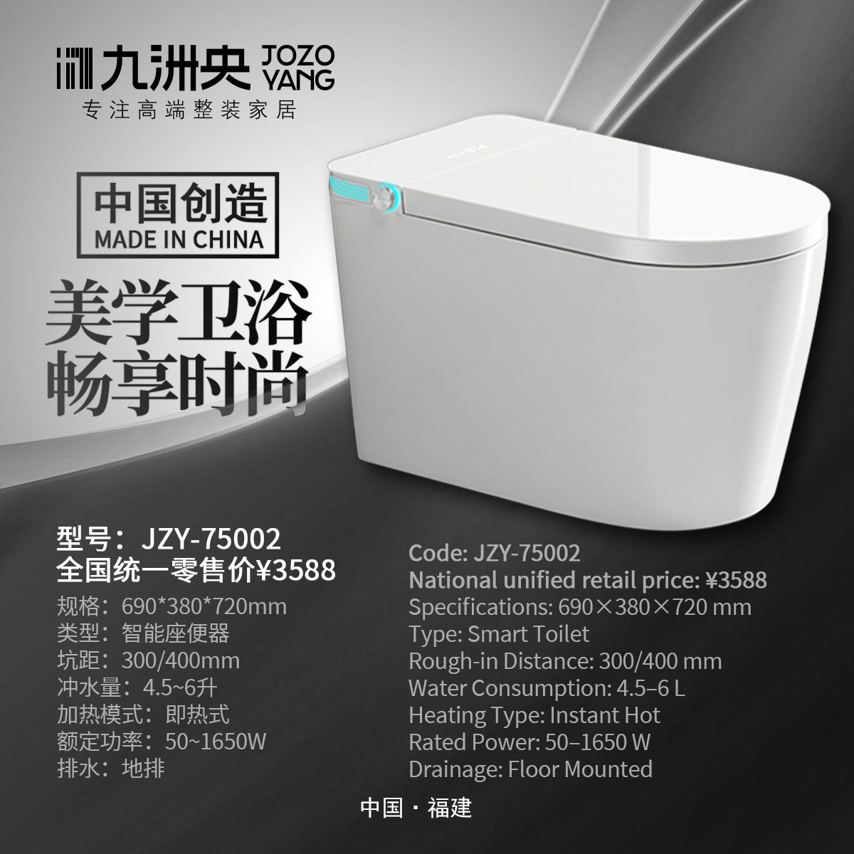 JZY-75002 轻智能马桶