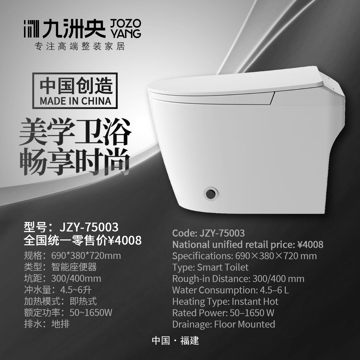 JZY-75003 轻智能马桶