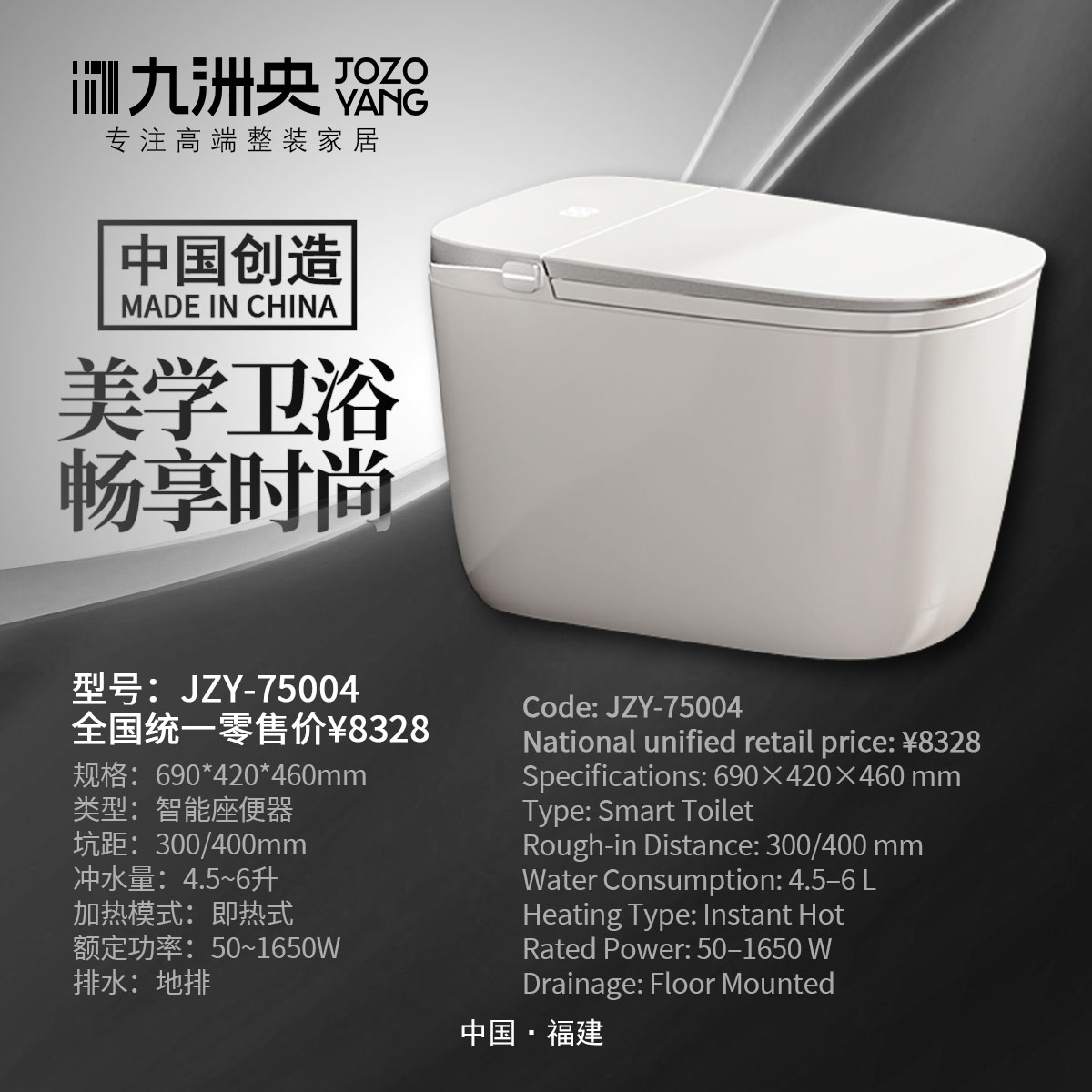 JZY-75004 全智能马桶