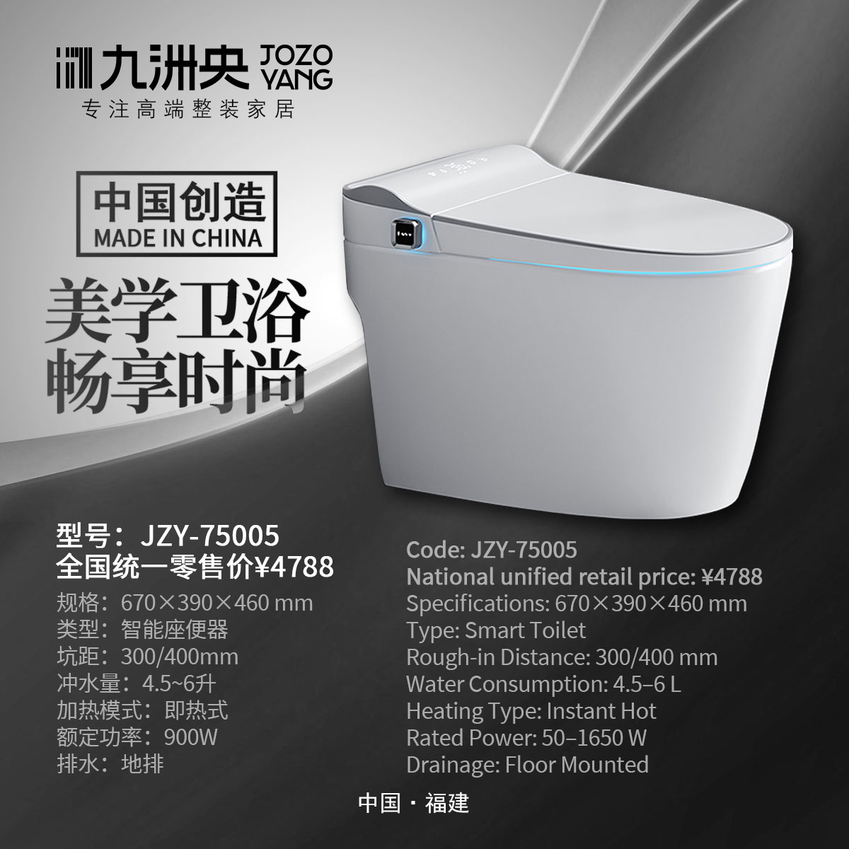 JZY-75005 智能马桶