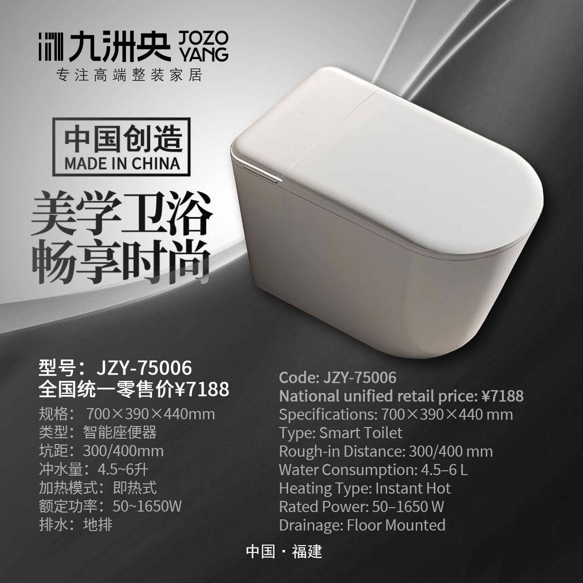 JZY-75006 全智能马桶