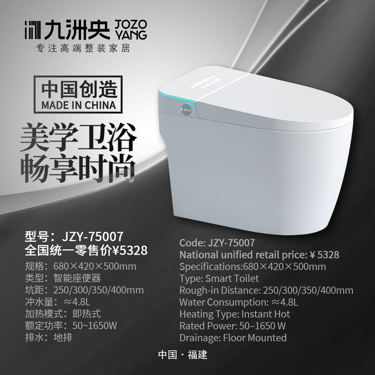 JZY-75007 智能马桶