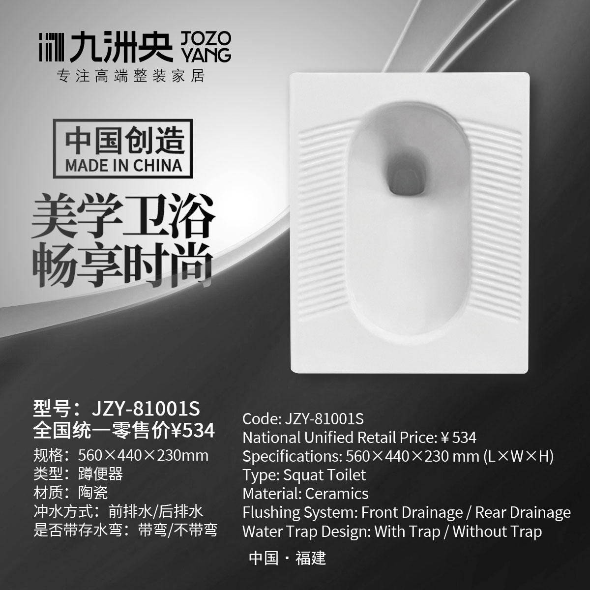 JZY-81001 蹲便器