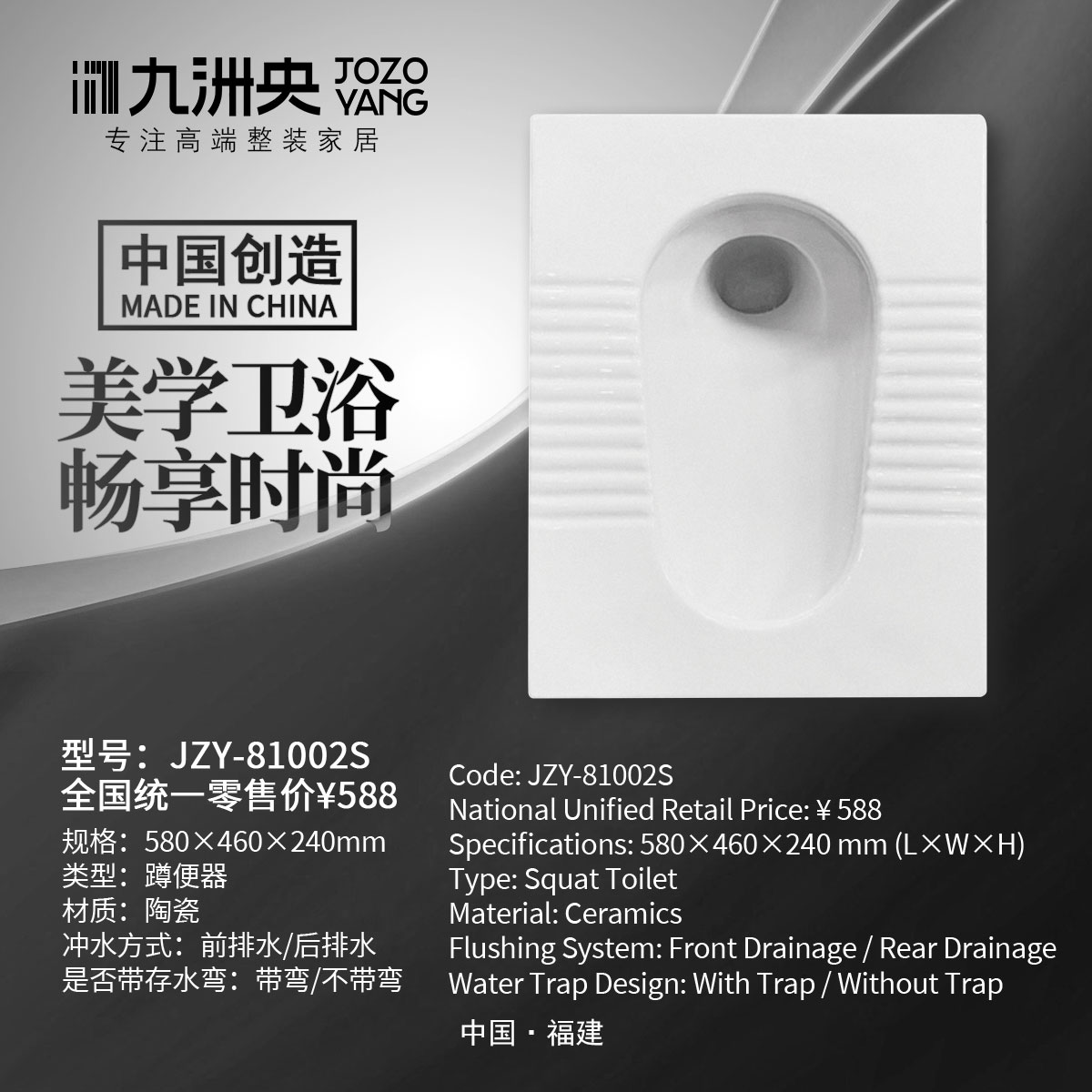 JZY-81002 蹲便器
