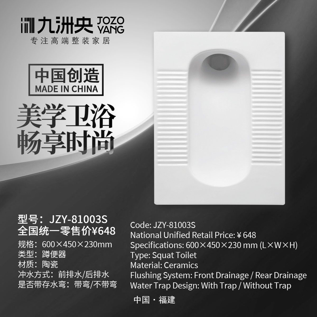 JZY-81003 蹲便器