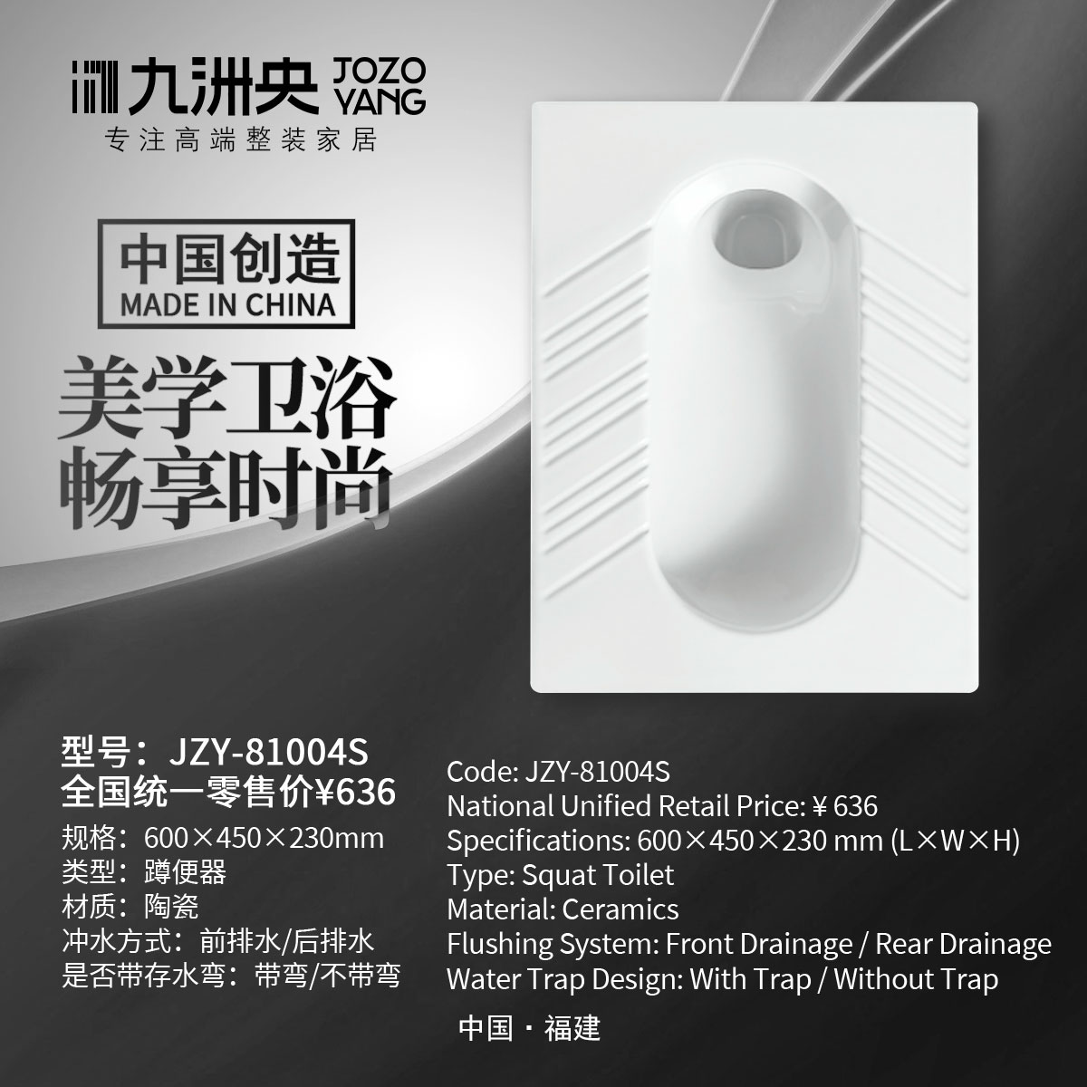JZY-81004 蹲便器