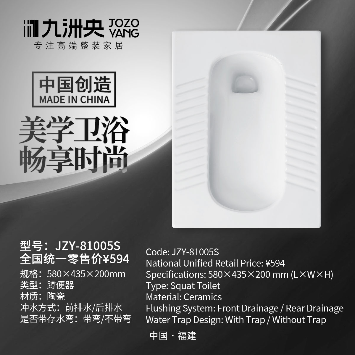 JZY-81005 蹲便器
