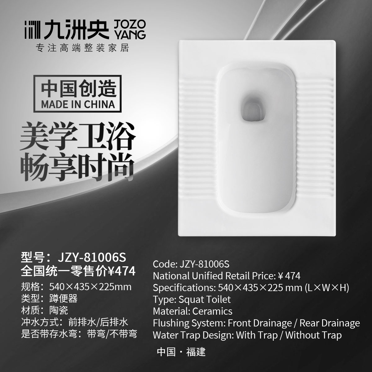 JZY-81006 蹲便器