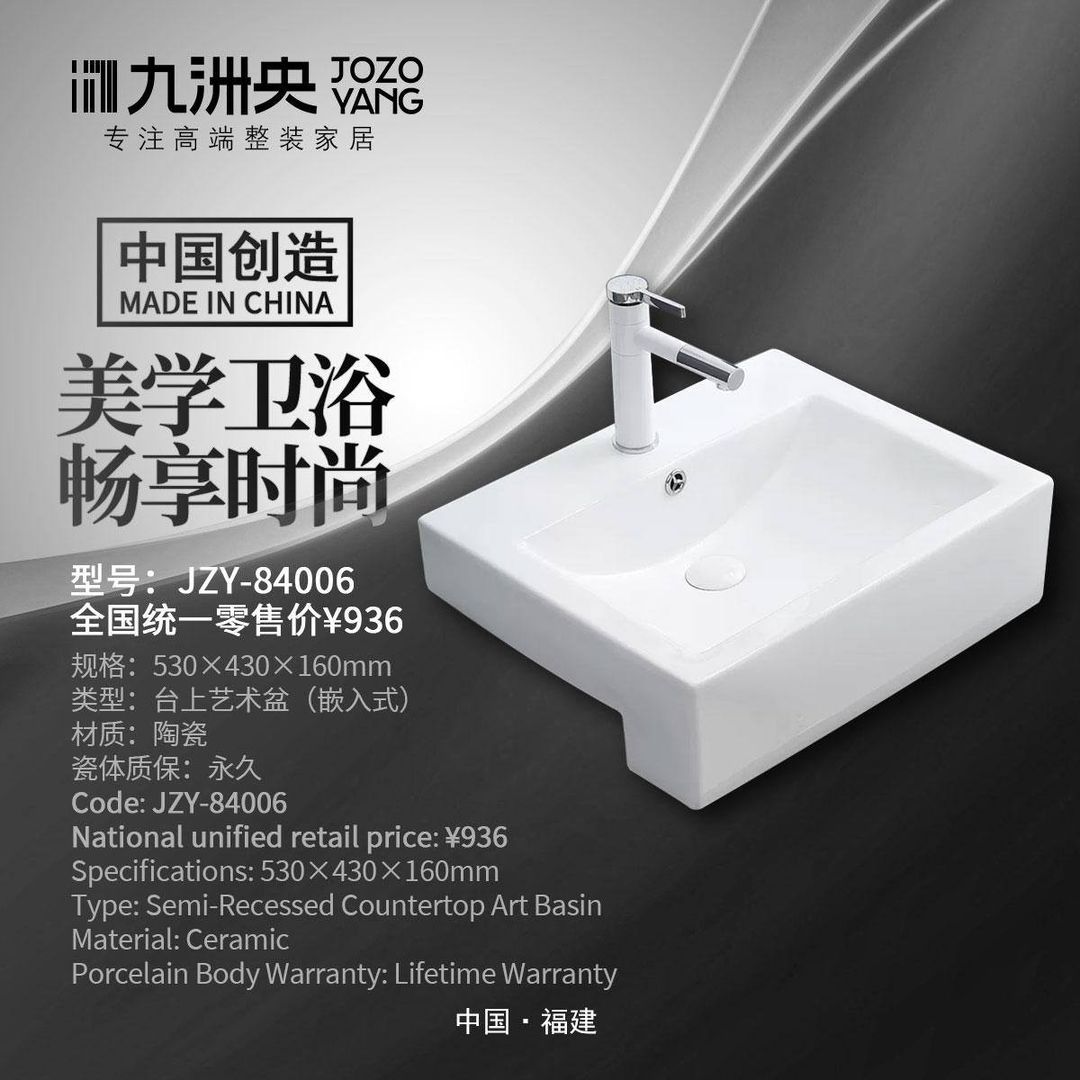 JZY-84006 台上盆