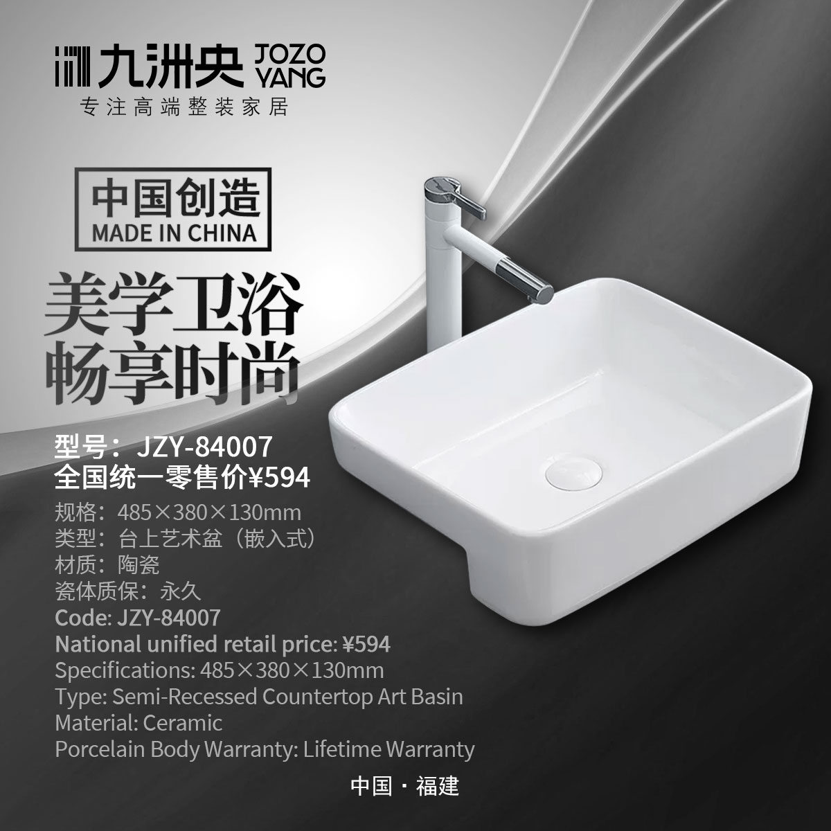 JZY-84007 台上盆