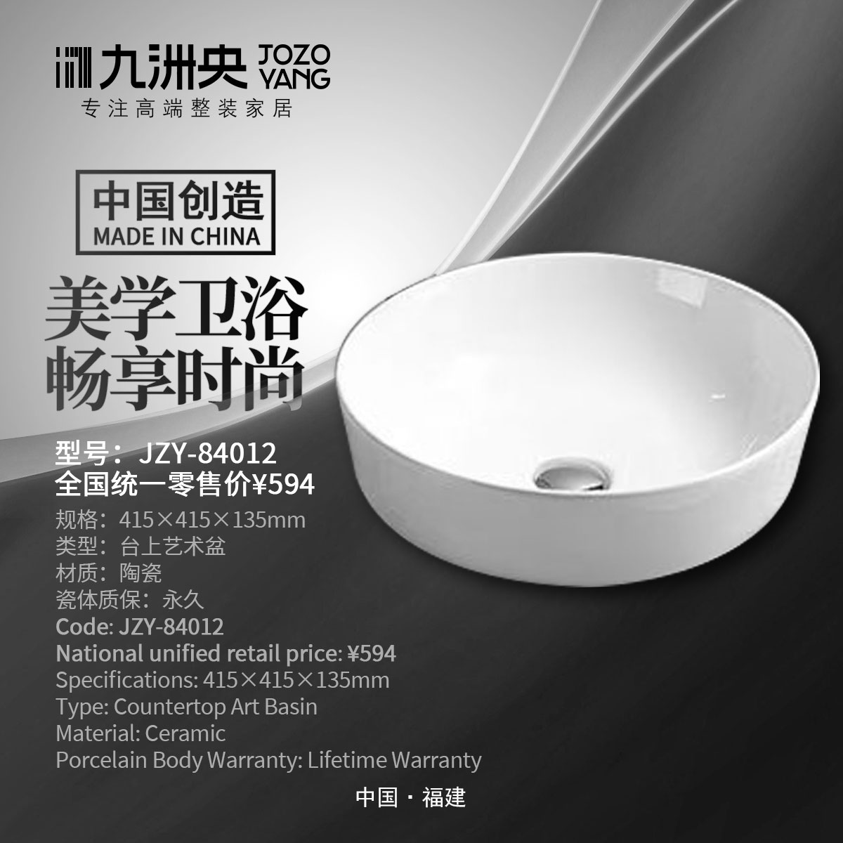 JZY-84012 台上盆