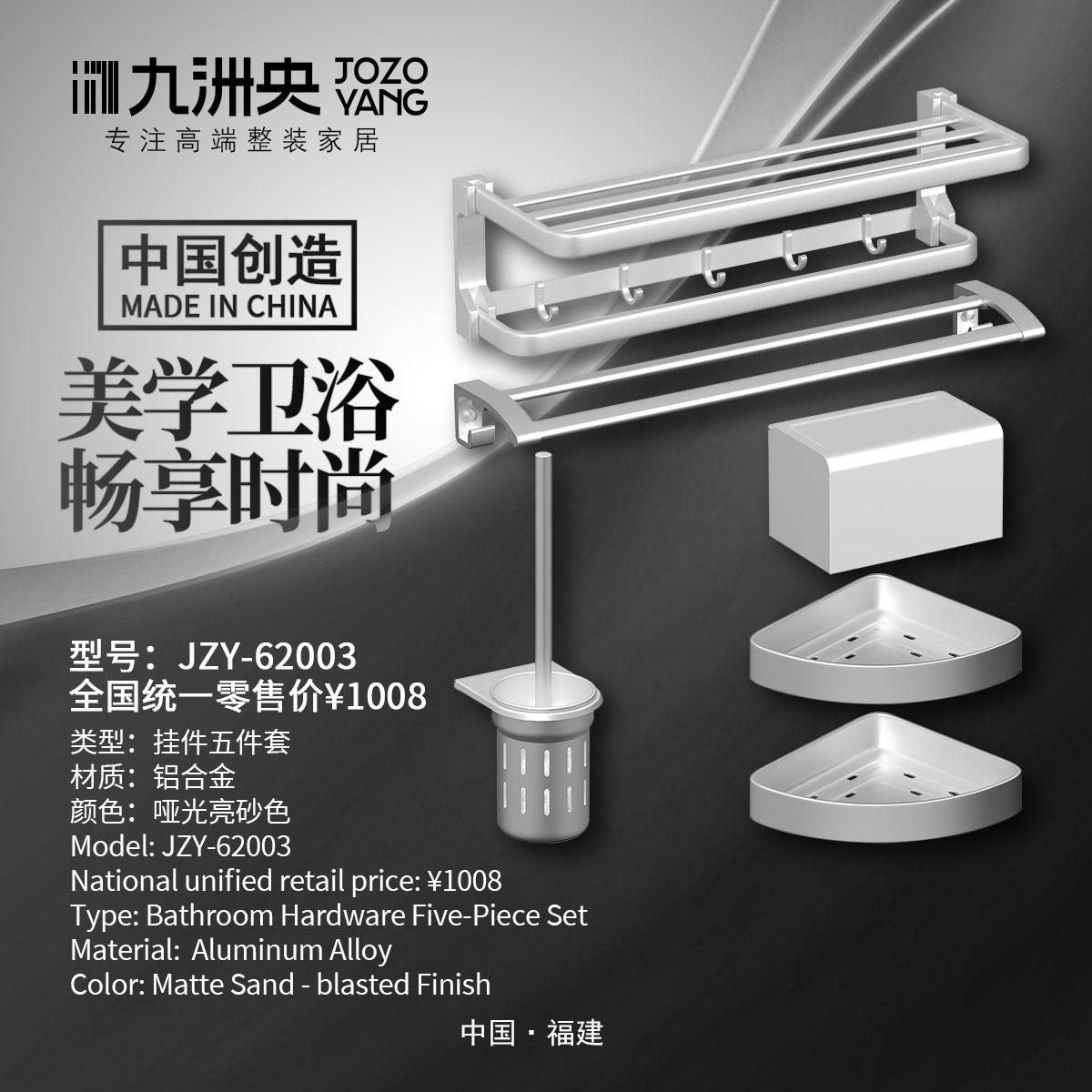 JZY-62003 挂件五件套