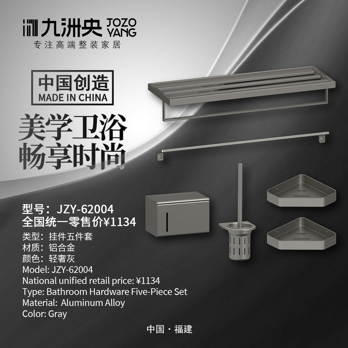 JZY-62004 挂件五件套