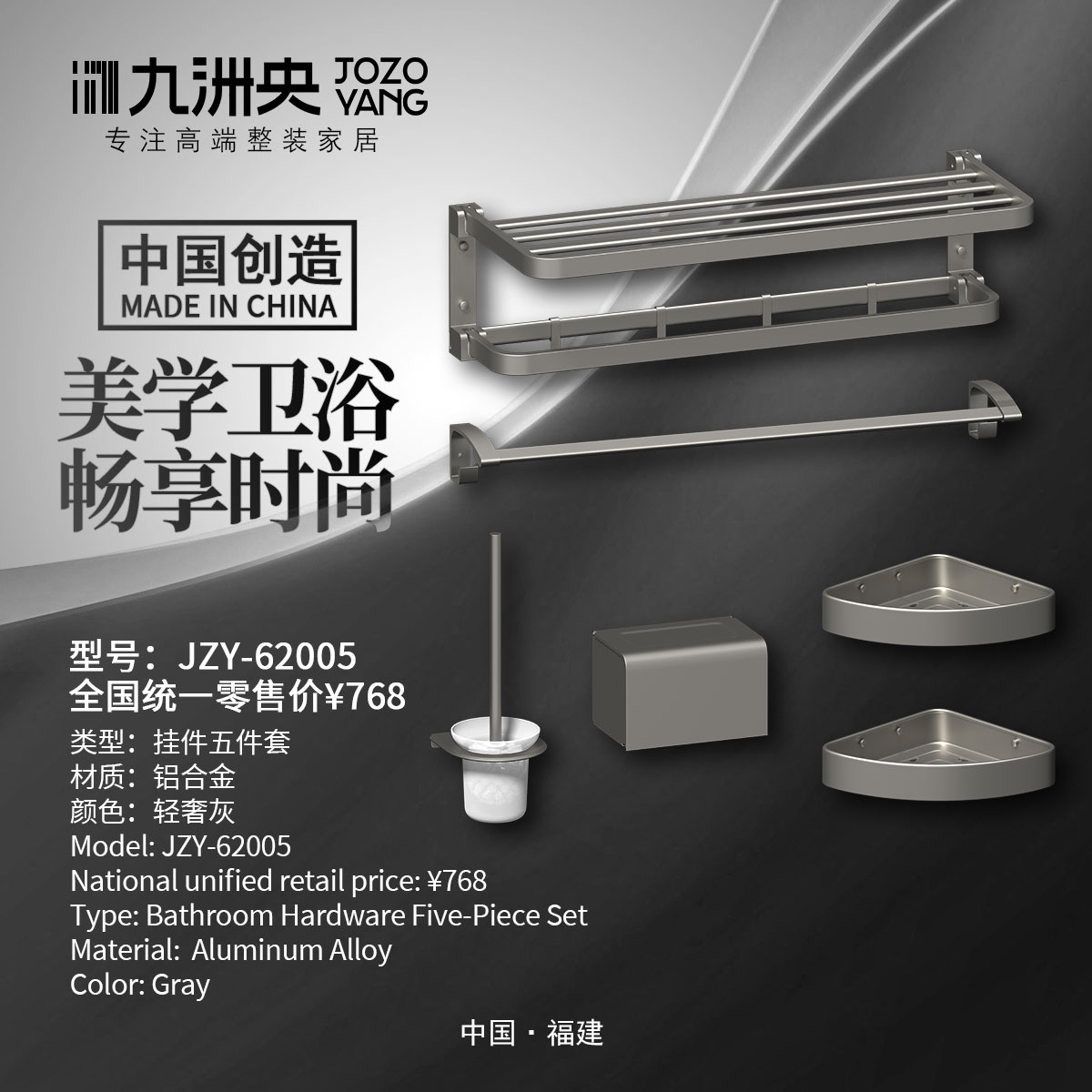 JZY-62005 挂件五件套