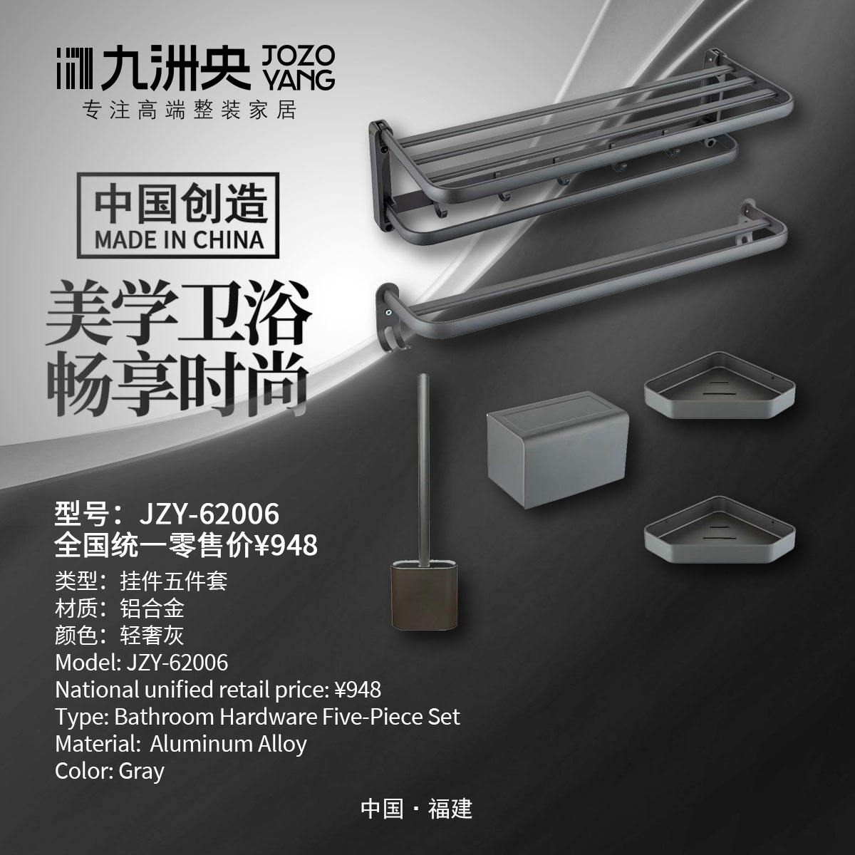 JZY-62006 挂件五件套