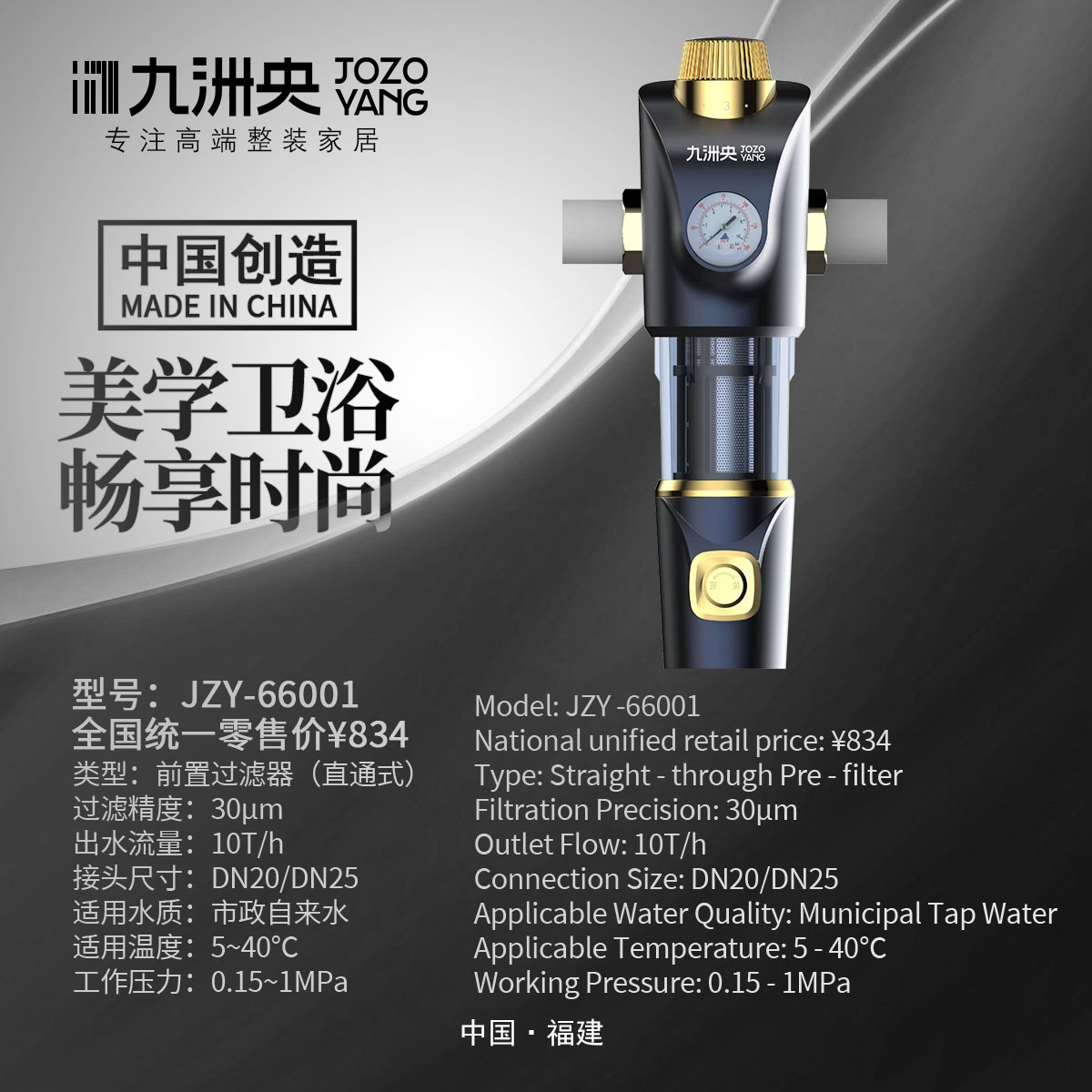 JZY-66001 前置过滤器