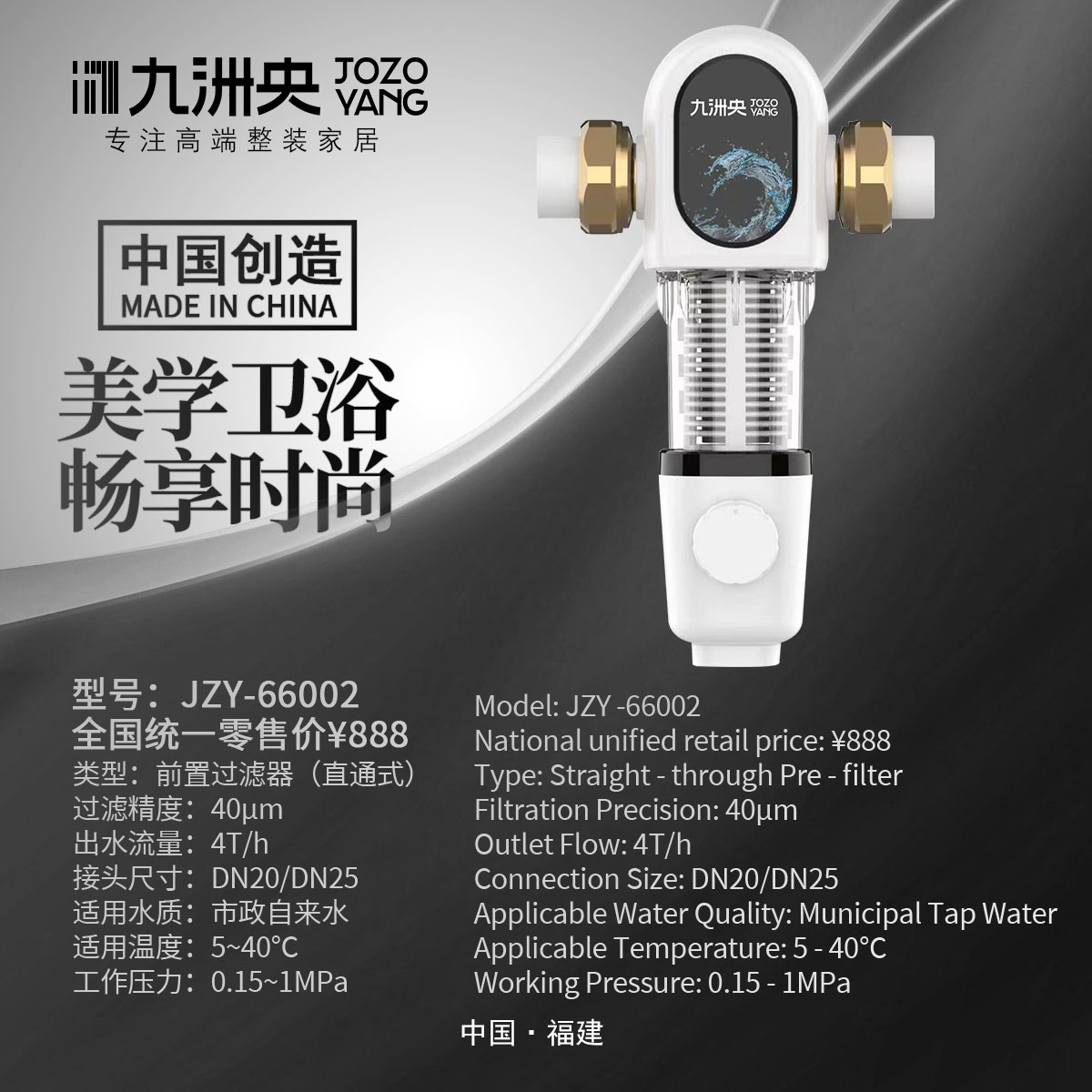 JZY-66002 前置过滤器