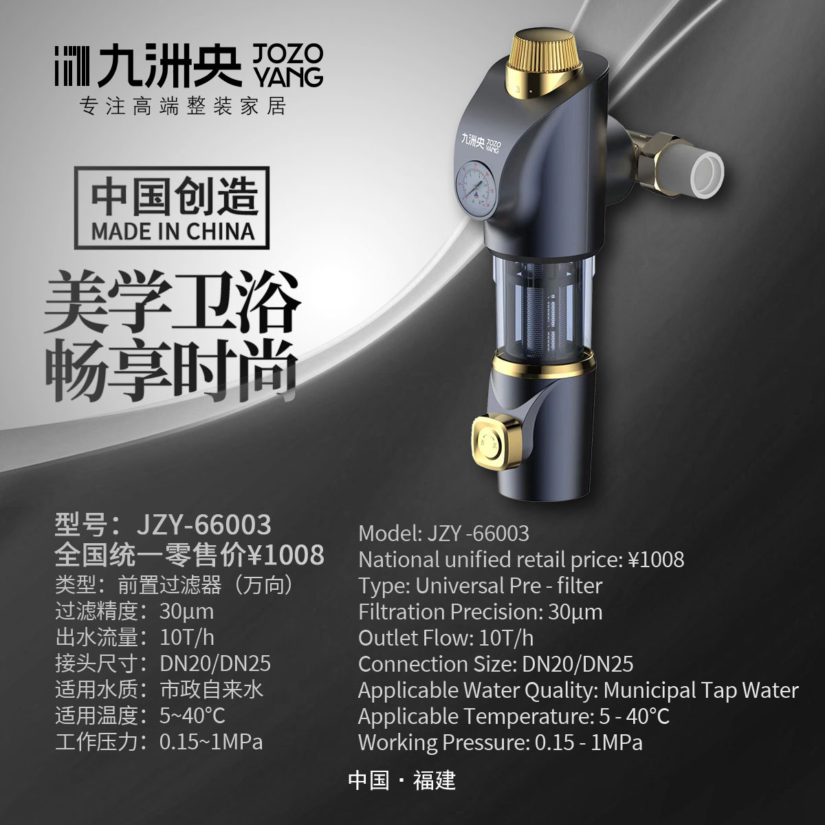 JZY-66003 前置过滤器