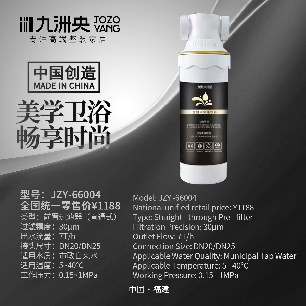 JZY-66004 前置过滤器