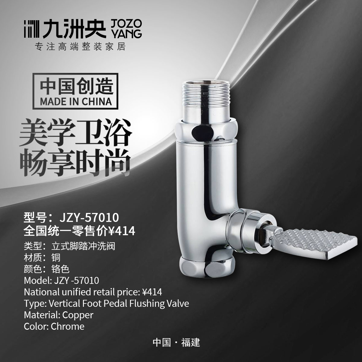 JZY-57010  冲洗阀