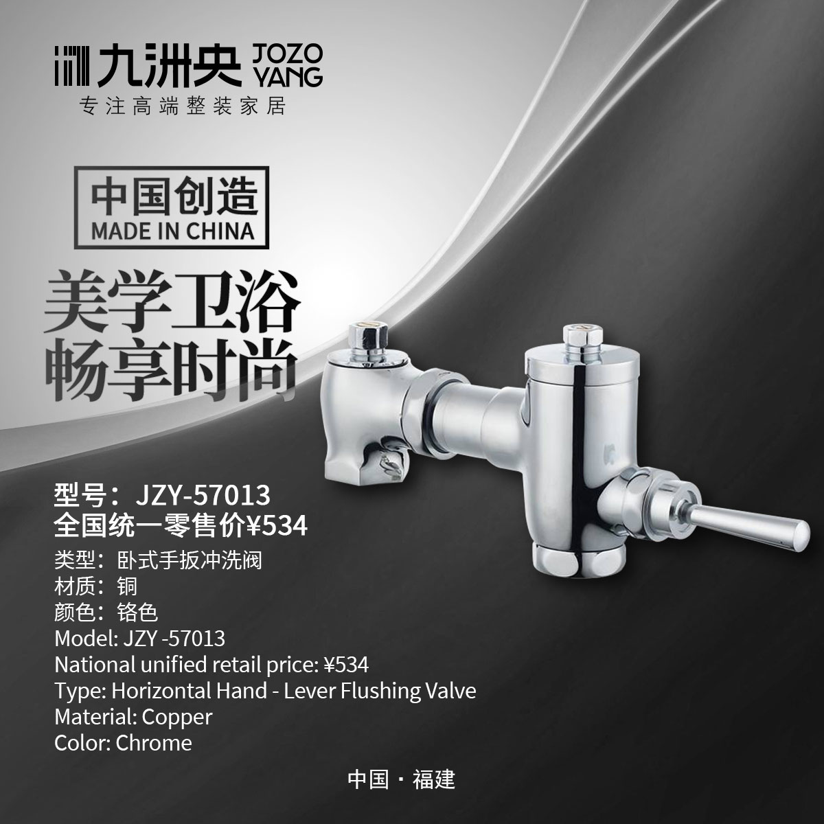 JZY-57013  冲洗阀