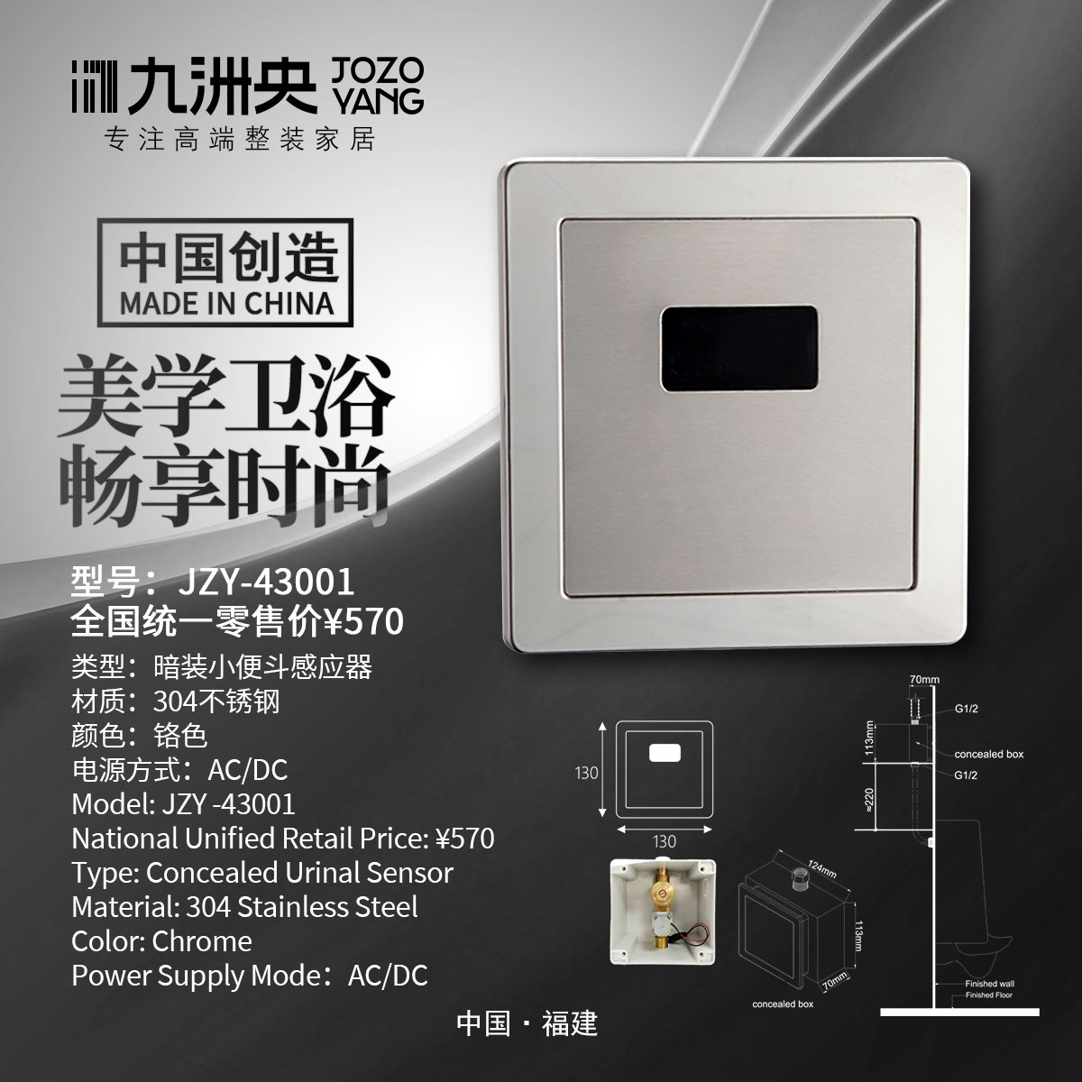 JZY-43001 感应小便器