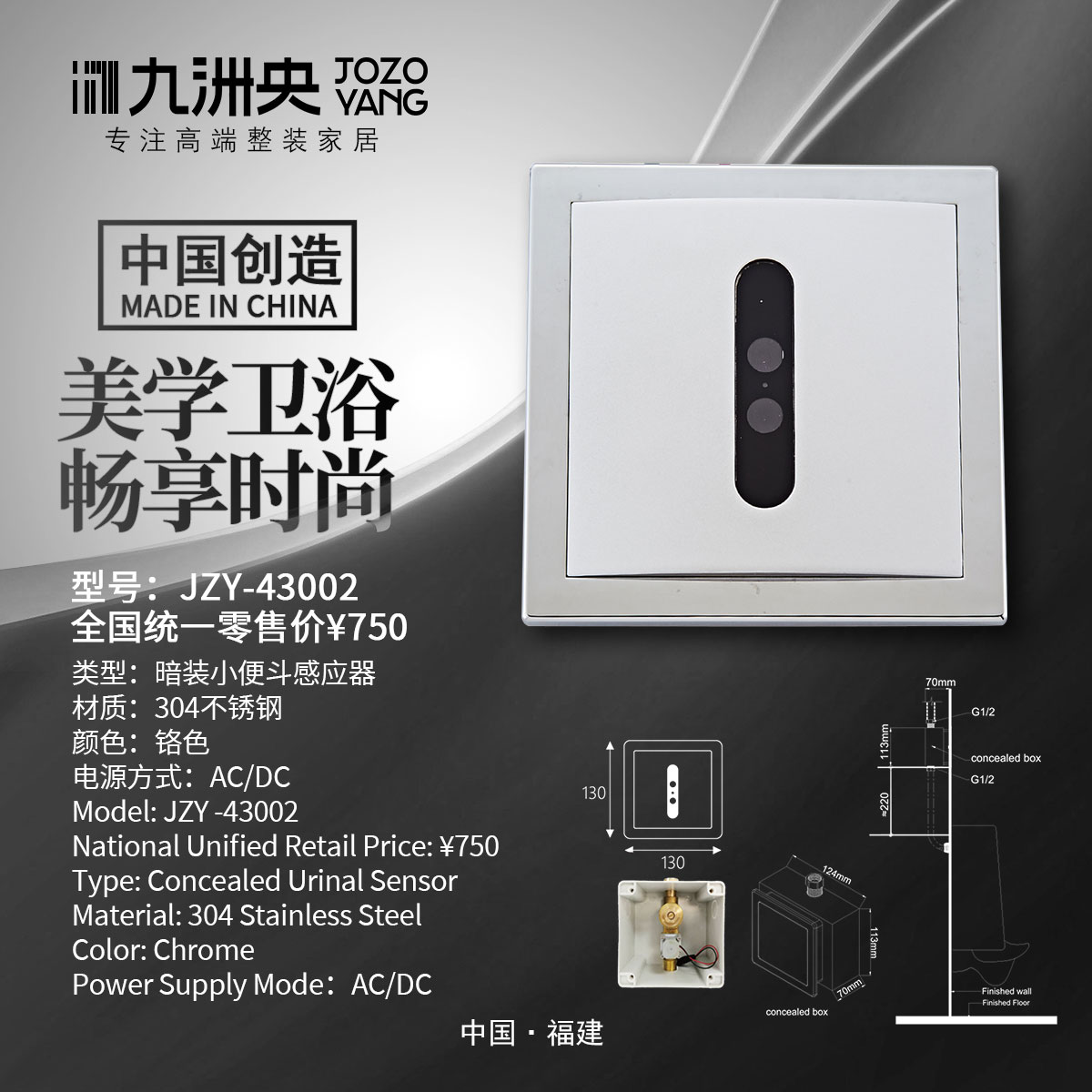 JZY-43002 感应小便器