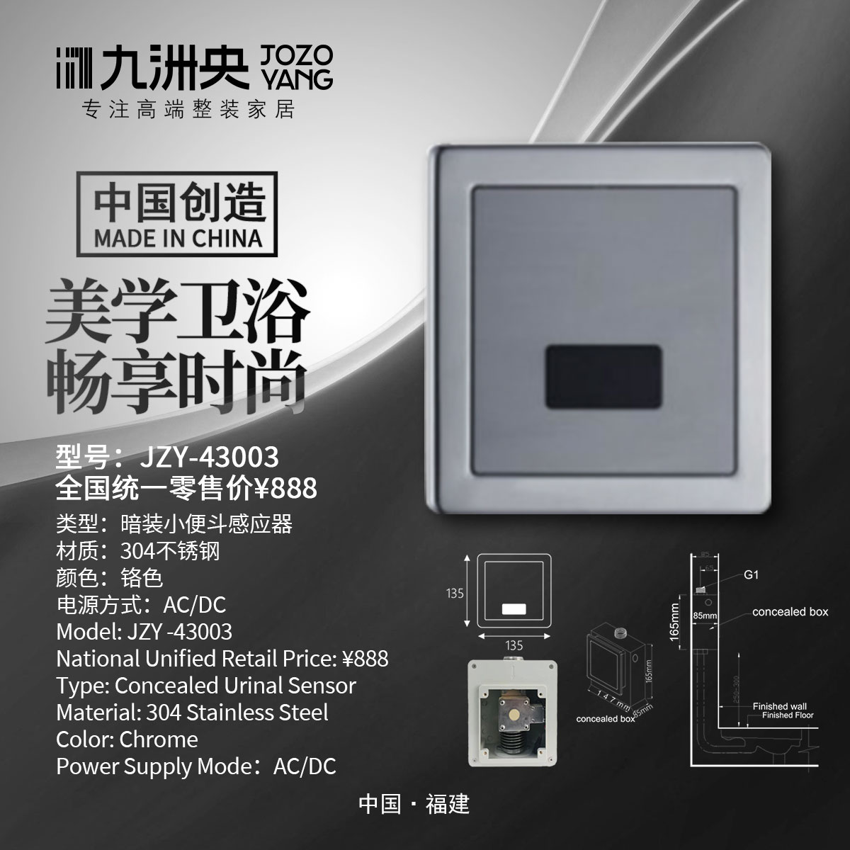 JZY-43003 感应小便器