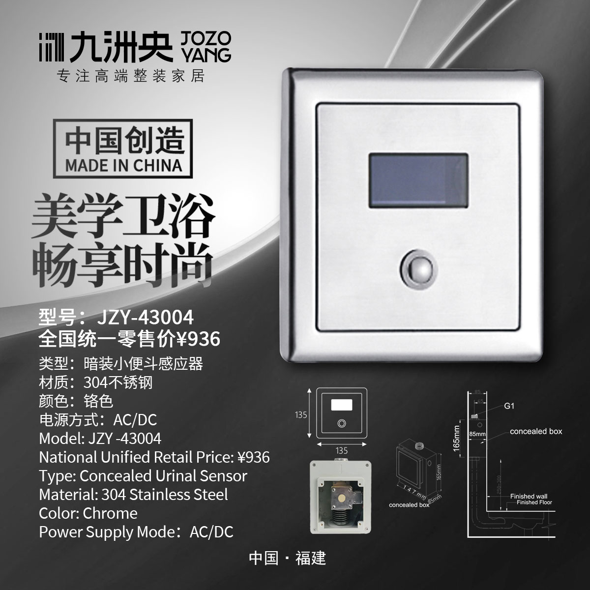 JZY-43004 感应小便器