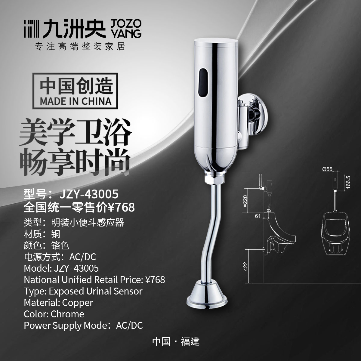 JZY-43005 感应小便器