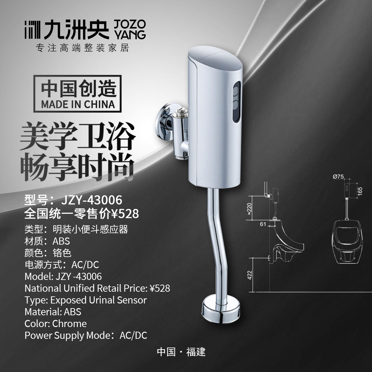 JZY-43006 感应小便器