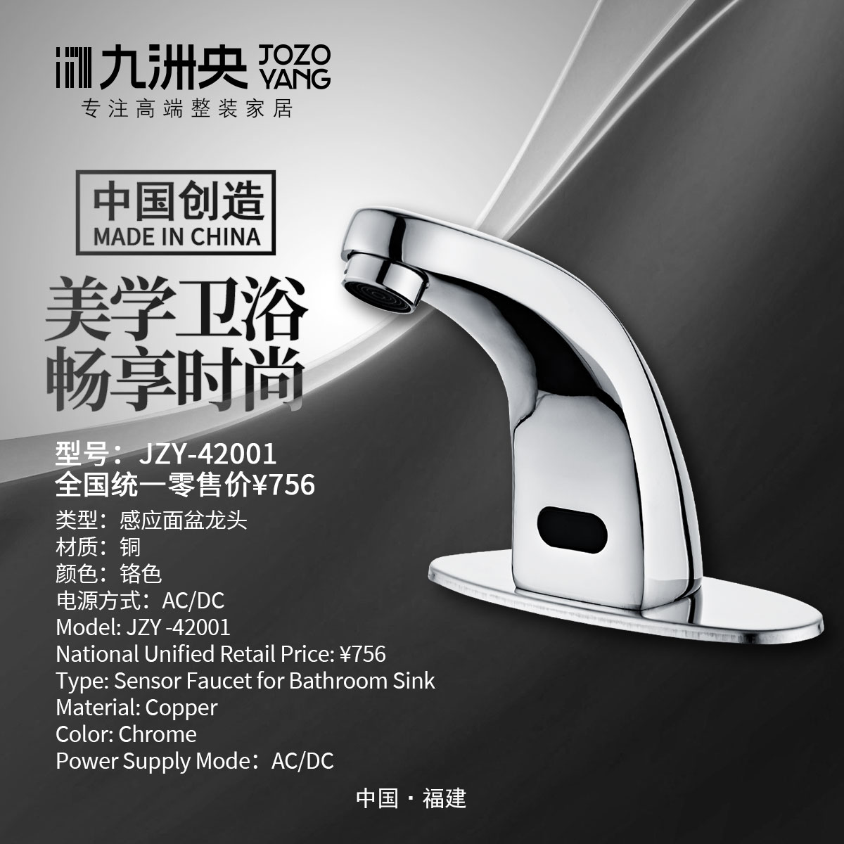 JZY-42001 感应面盆龙头