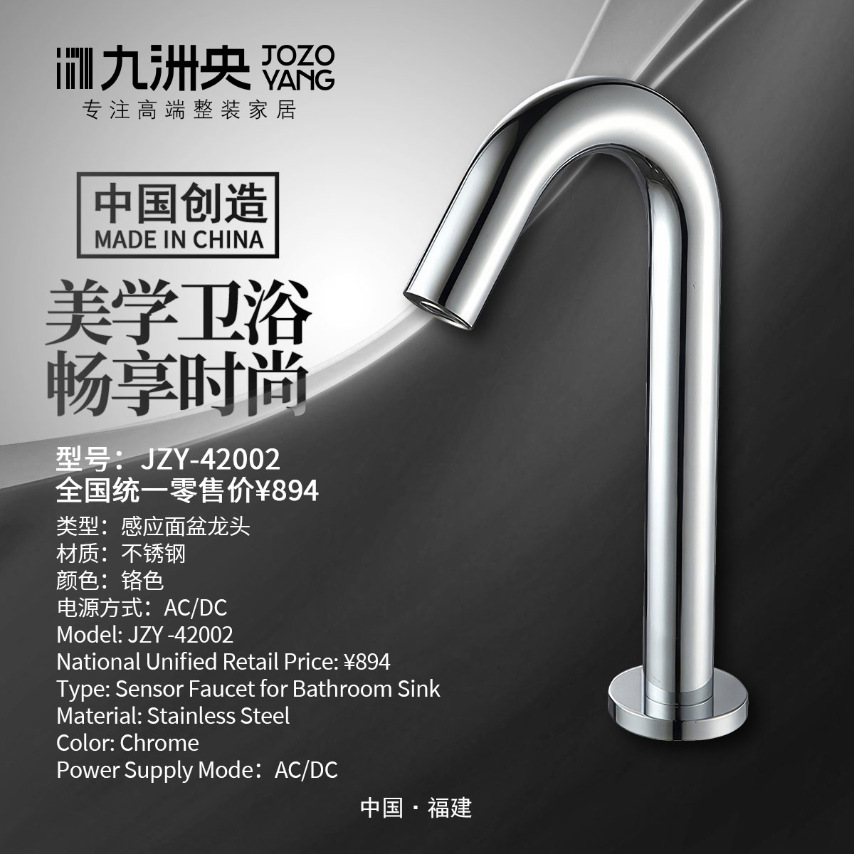 JZY-42002 感应面盆龙头