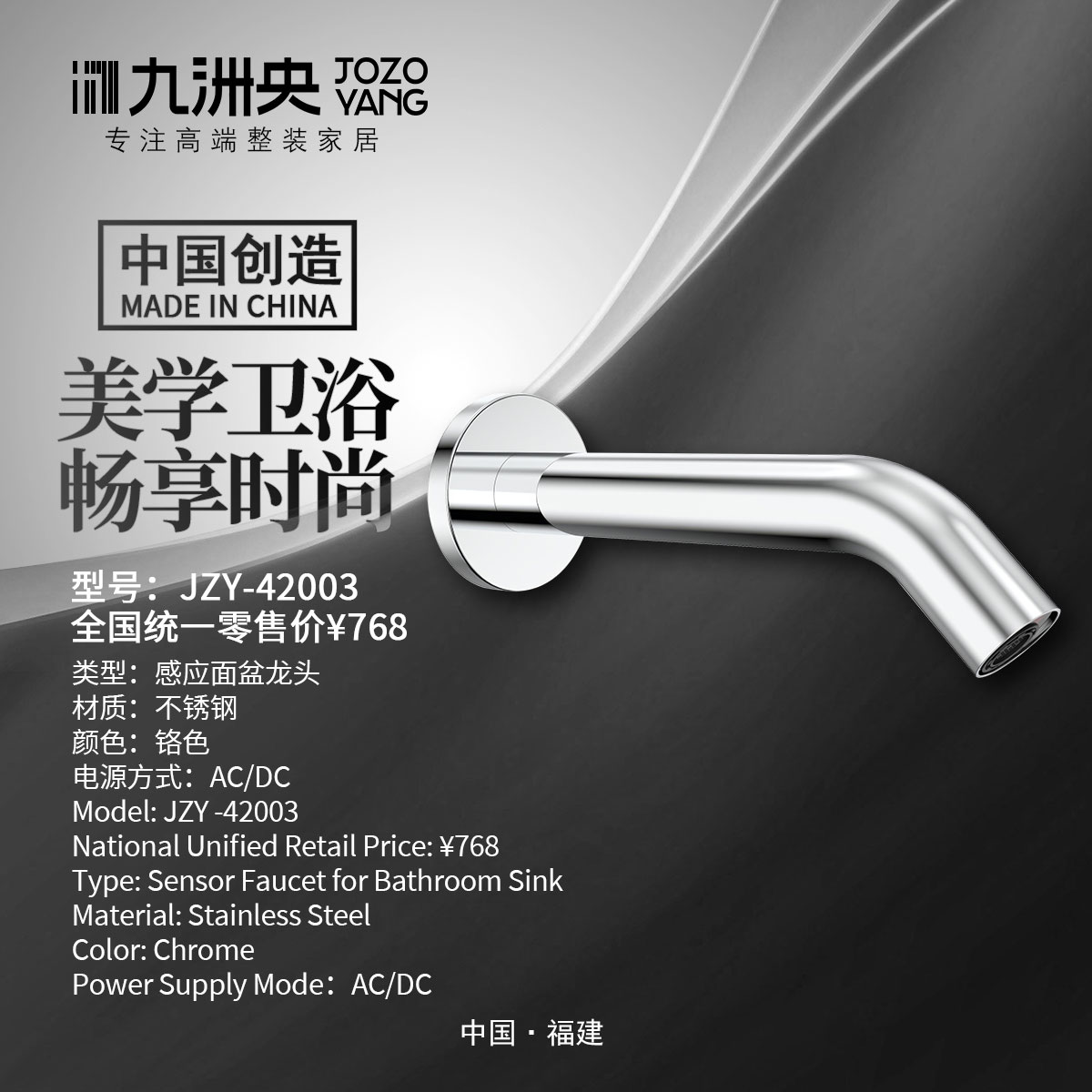 JZY-42003 感应面盆龙头