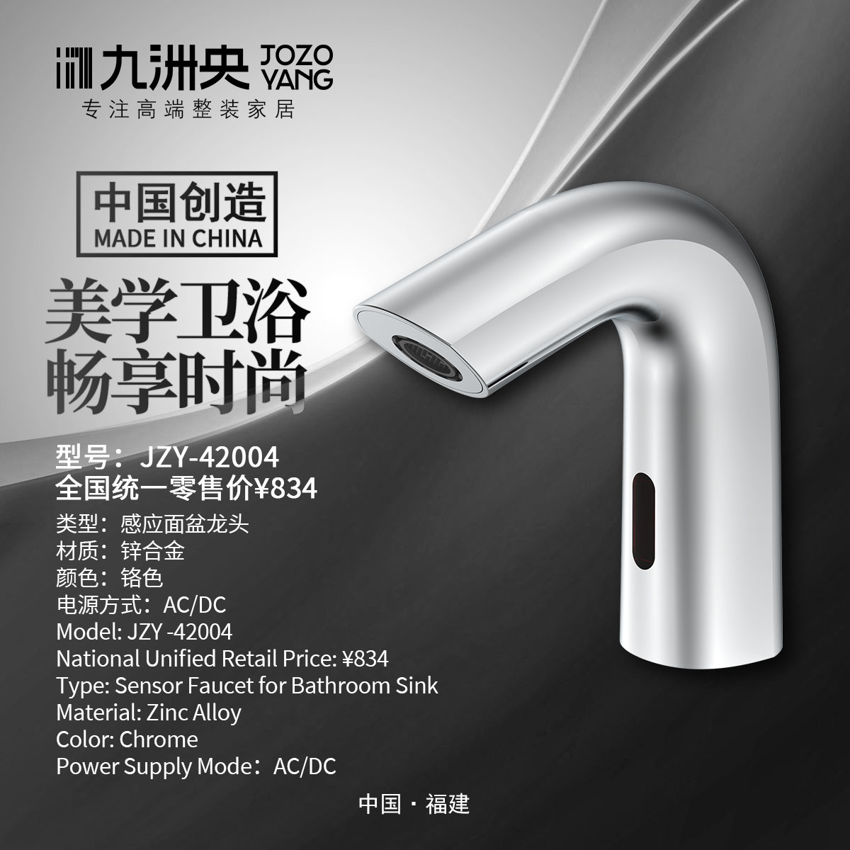 JZY-42004 感应面盆龙头