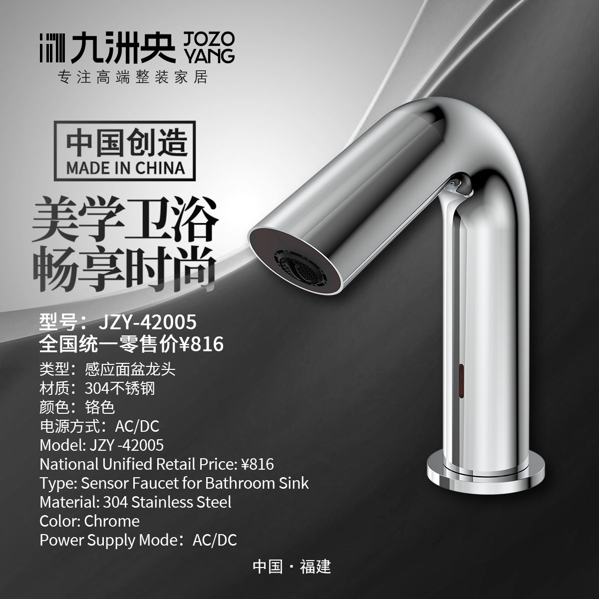 JZY-42005 感应面盆龙头